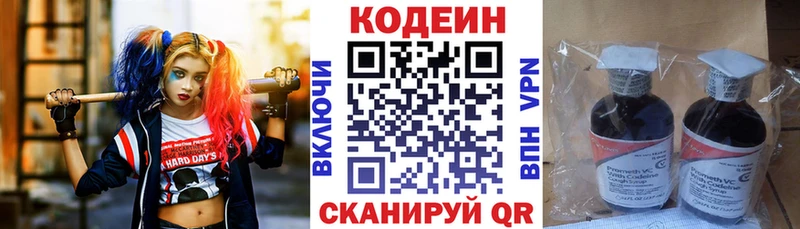 Кодеиновый сироп Lean напиток Lean (лин)  Купить  Старый Крым 